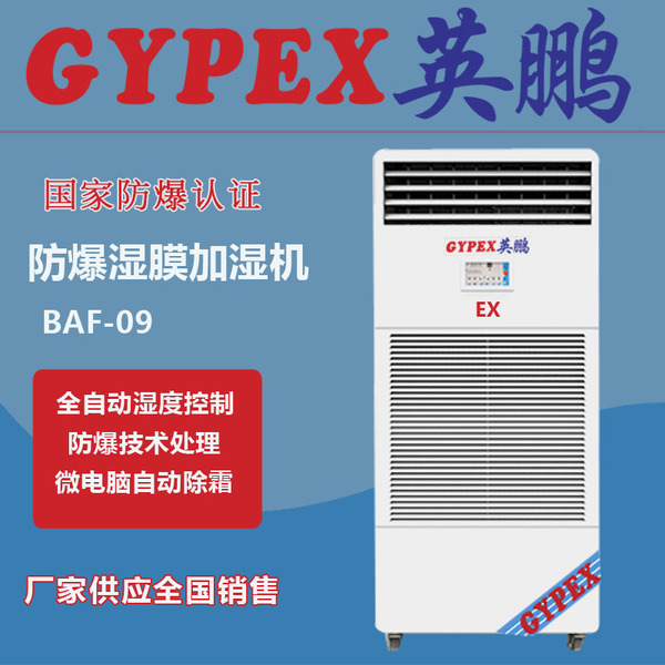 防爆湿膜加湿机BAF-09.jpg