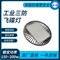 工业三防飞碟灯150~200w