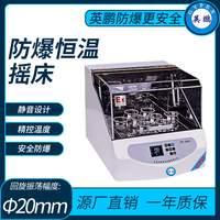 英鹏防爆恒温摇床-容积：YP-F20 30L 50L