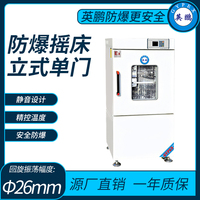 英鹏防爆立式单门摇床-容积：200L-YP-550D 540L