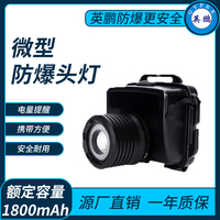 微型防爆头灯