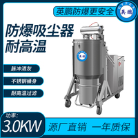 防爆耐高温吸尘器功率3.0KW