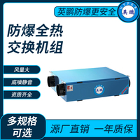 英鹏防爆全热交换机组