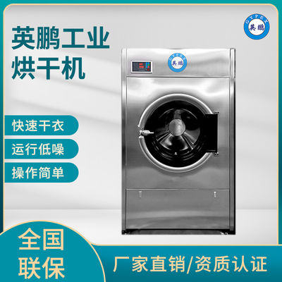 英鹏不锈钢工业烘干机--30kg