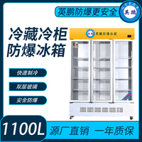 石油甘肃冷藏柜防爆冰箱1100L