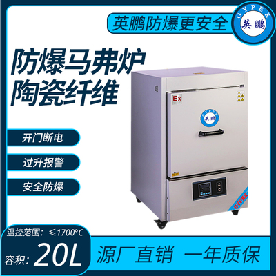 陶瓷纤维防爆马沸炉温控范围≤1700°C容积：20L