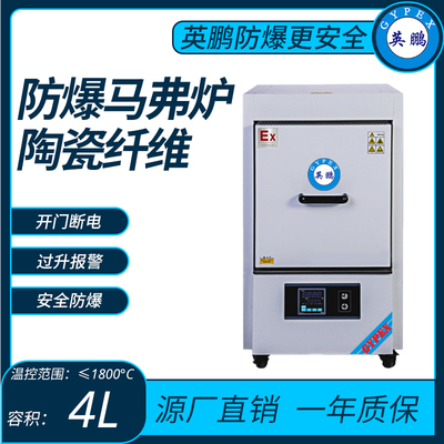 陶瓷纤维防爆马沸炉温控范围≤1800°C容积：4L