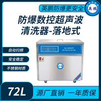 防爆数控超声波清洗机落地式KQ-1000DE