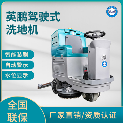 英鹏双刷驾驶式洗地机4800㎡h
