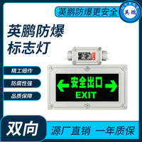 英鹏防爆标志灯双向