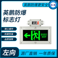 英鹏防爆标志灯左向