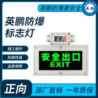 英鹏防爆标志灯正向