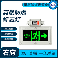 英鹏防爆标志灯右向