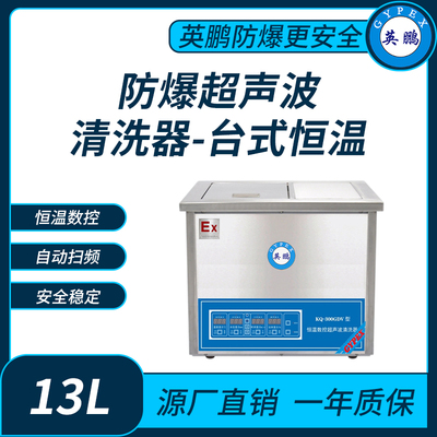 防爆超声波清洗器台式恒温数控KQ-300GDV