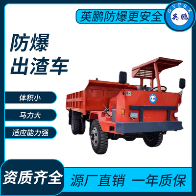 防爆出渣车 矿区四轮翻斗车