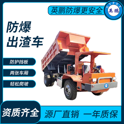 防爆出渣车