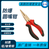 防爆圆嘴钳