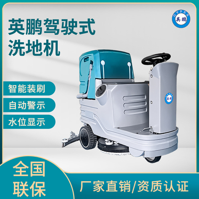 英鹏单刷驾驶洗地机4000㎡h
