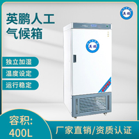 英鹏人工气候培养箱-容积：400L