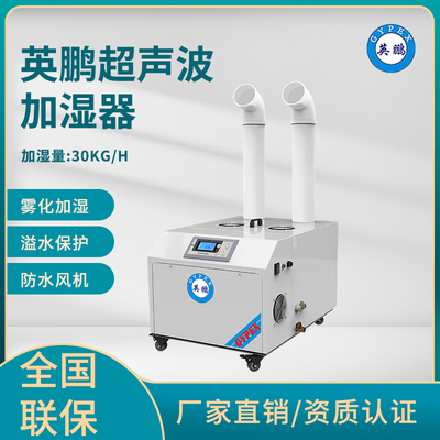 30kg养菌类超声波加湿器
