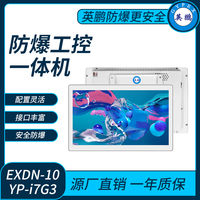 英鹏防爆工控一体机电脑i7处理器系列8+240-256GB SSD