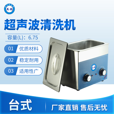台式超声波清洗机6.75L