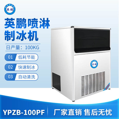 英鹏喷淋制冰机-100PF
