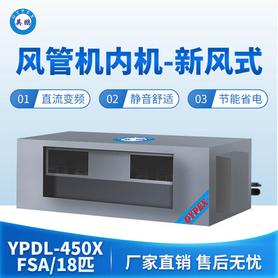 风管机内机-新风式-18匹