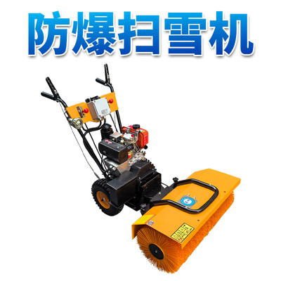 英鹏防爆扫雪机