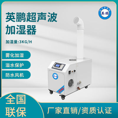 3kg烟草厂加湿除尘 超声波加湿器