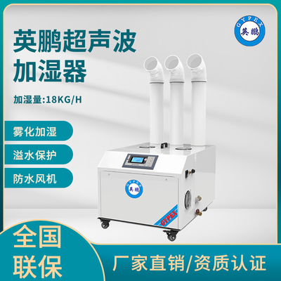 18kg养殖保湿 消毒 超声波加湿器三管
