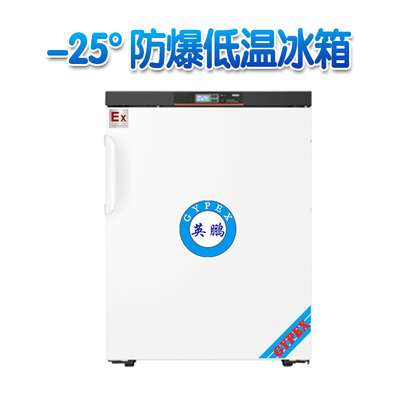 立式-10~-25℃防爆超低温保存箱106升