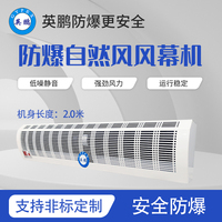 英鹏防爆自然风风幕机2.0m