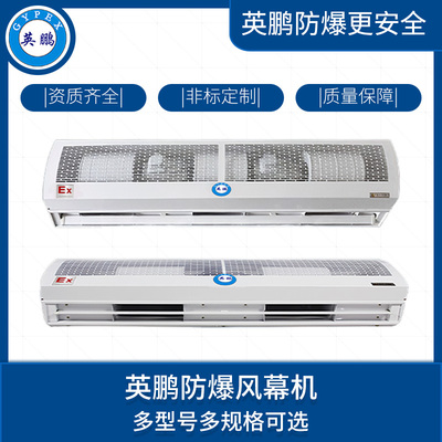 英鹏防爆风幕机BFM-15YB