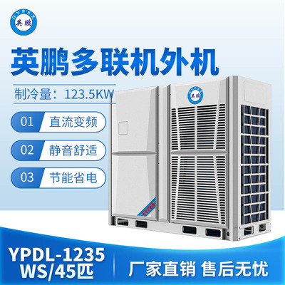 英鹏多联机外机-45匹