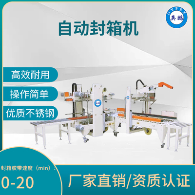 工业防爆工字型自动打包封箱机，英鹏防爆包装机系列EXBZ-900-50FXG_