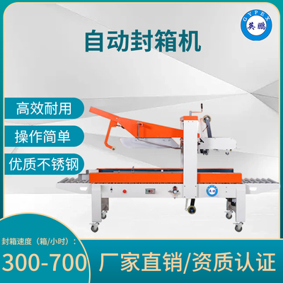 湖北防爆自动打包封箱一体机EXBZ-900-60FXT