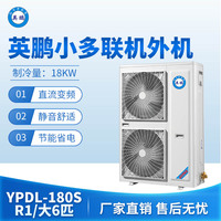 英鹏小多联机外机-大6匹 