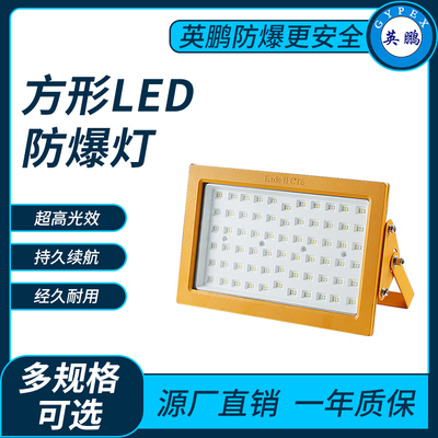 方形LED防爆灯