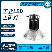 工业LED工矿灯160~200w