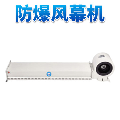 英鹏防爆冷库风幕机-镀锌板款 【1.5m】