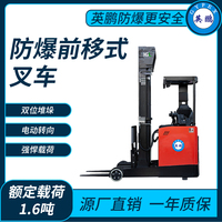 防爆电动前移式叉车1.6吨