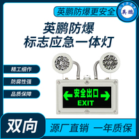 英鹏防爆两用应急灯双向