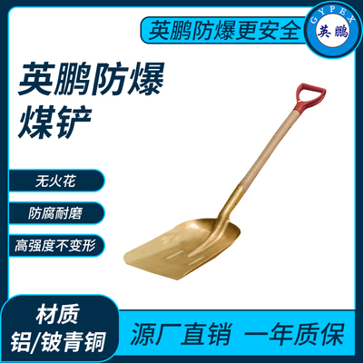 防爆煤铲