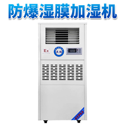 防爆湿膜加湿器 加湿量：3kg_h