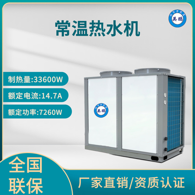 英鹏 常温热水机组 RS系列10匹