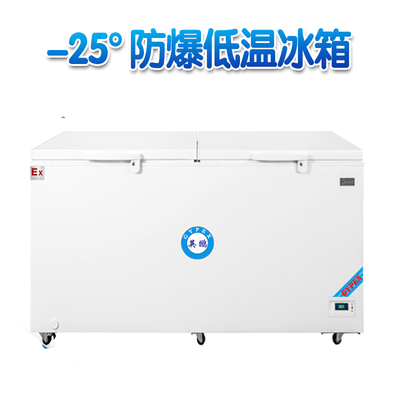 卧式-10~-25℃防爆超低温保存箱568升