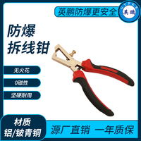 防爆拆线钳