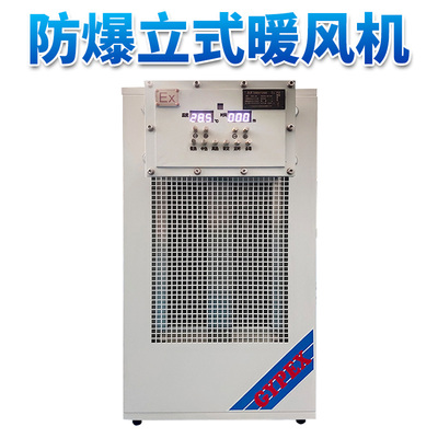 小功率-防爆暖风机-6KW/220V