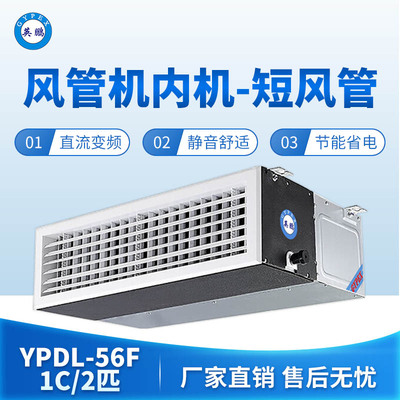 风管式内机-短风管-2匹